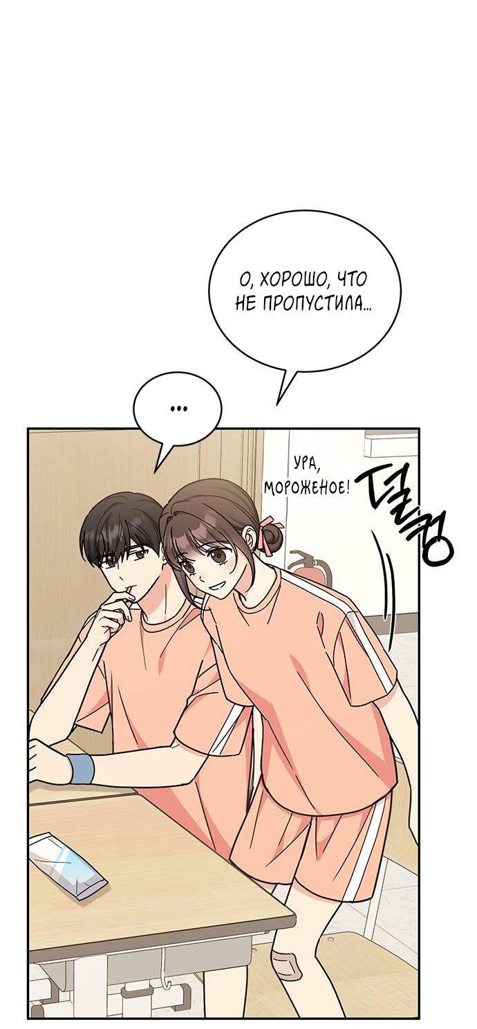 Манга Комплекс гадкого утёнка - Глава 30 Страница 58