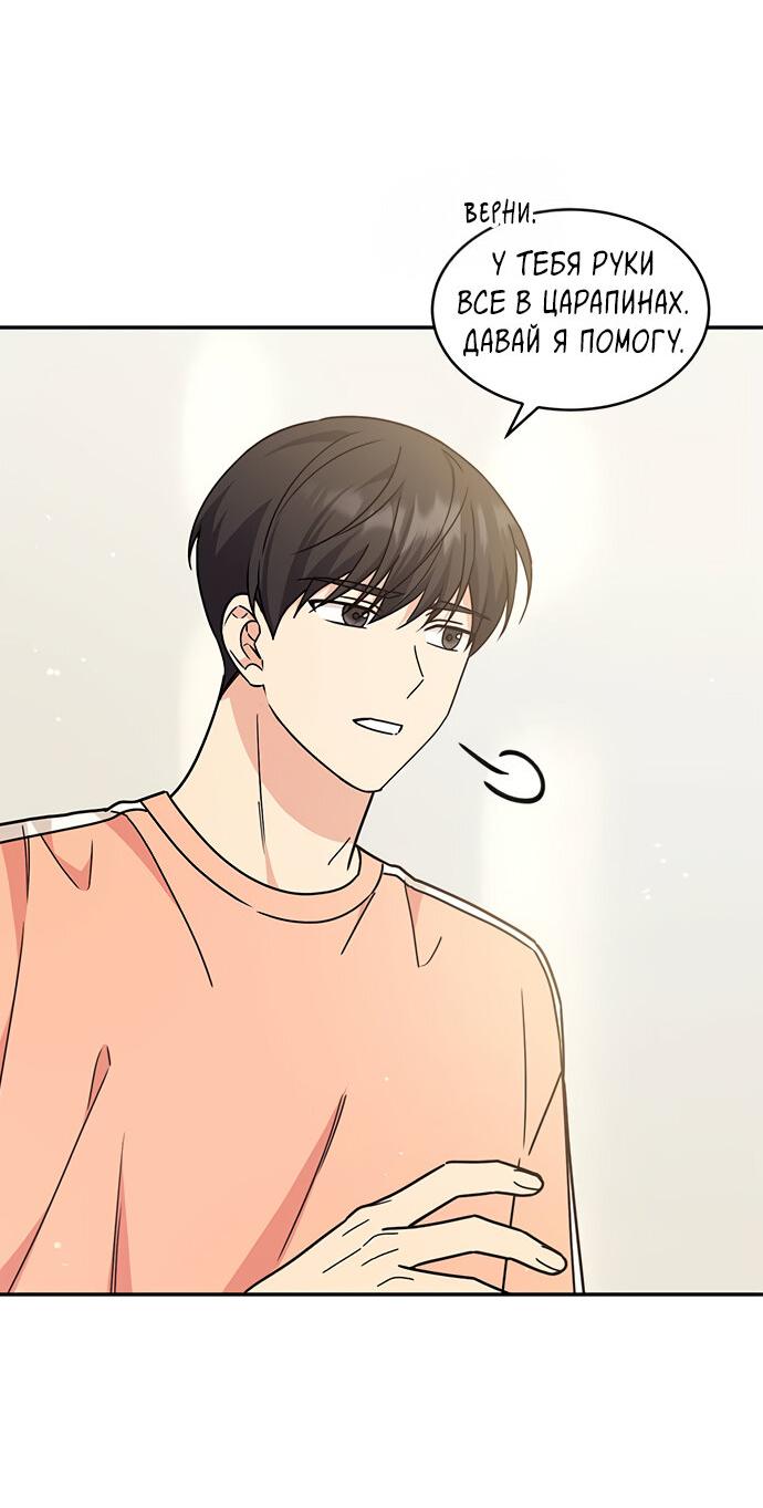 Манга Комплекс гадкого утёнка - Глава 30 Страница 12