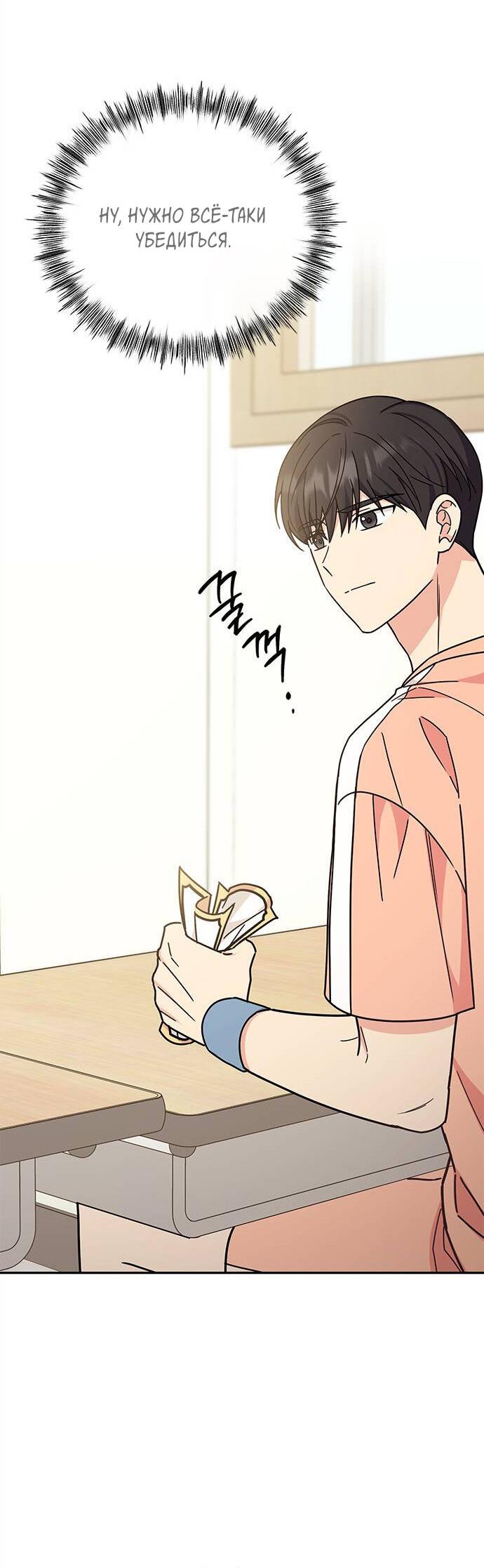 Манга Комплекс гадкого утёнка - Глава 30 Страница 70