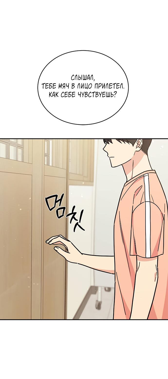 Манга Комплекс гадкого утёнка - Глава 30 Страница 34