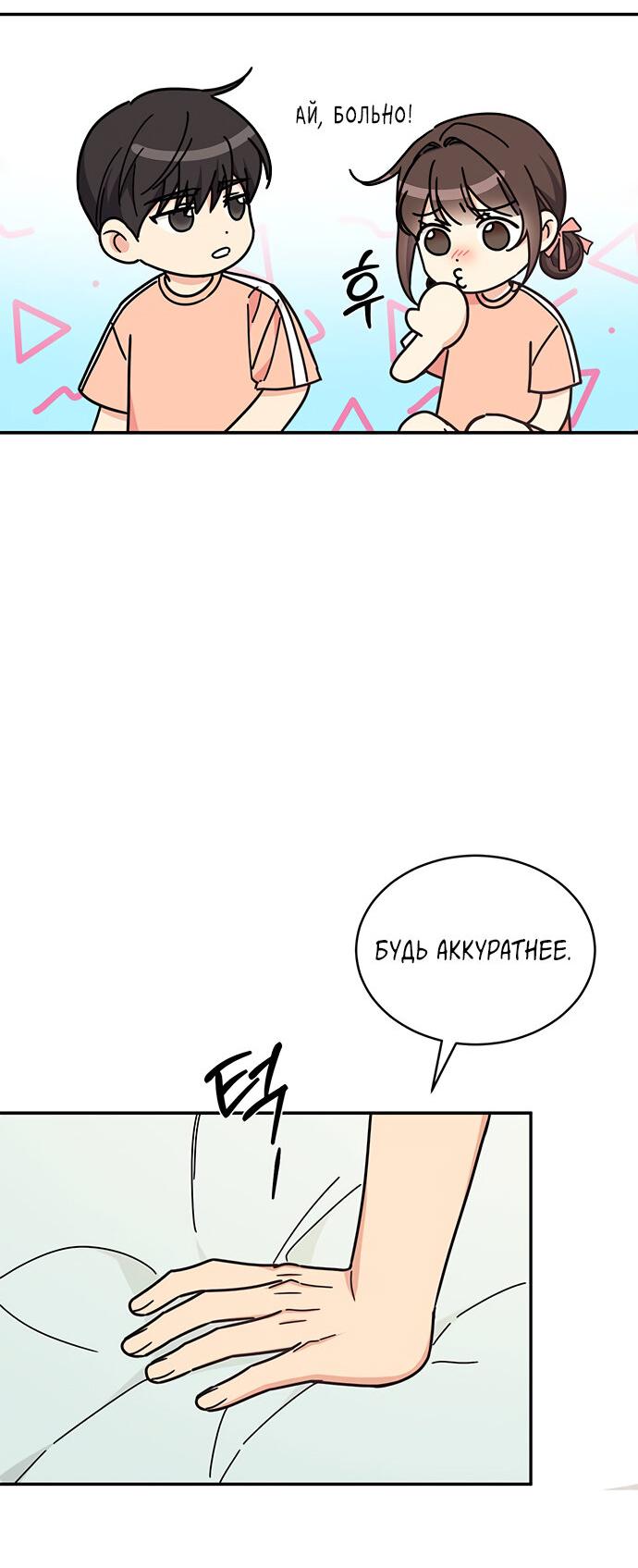 Манга Комплекс гадкого утёнка - Глава 30 Страница 26