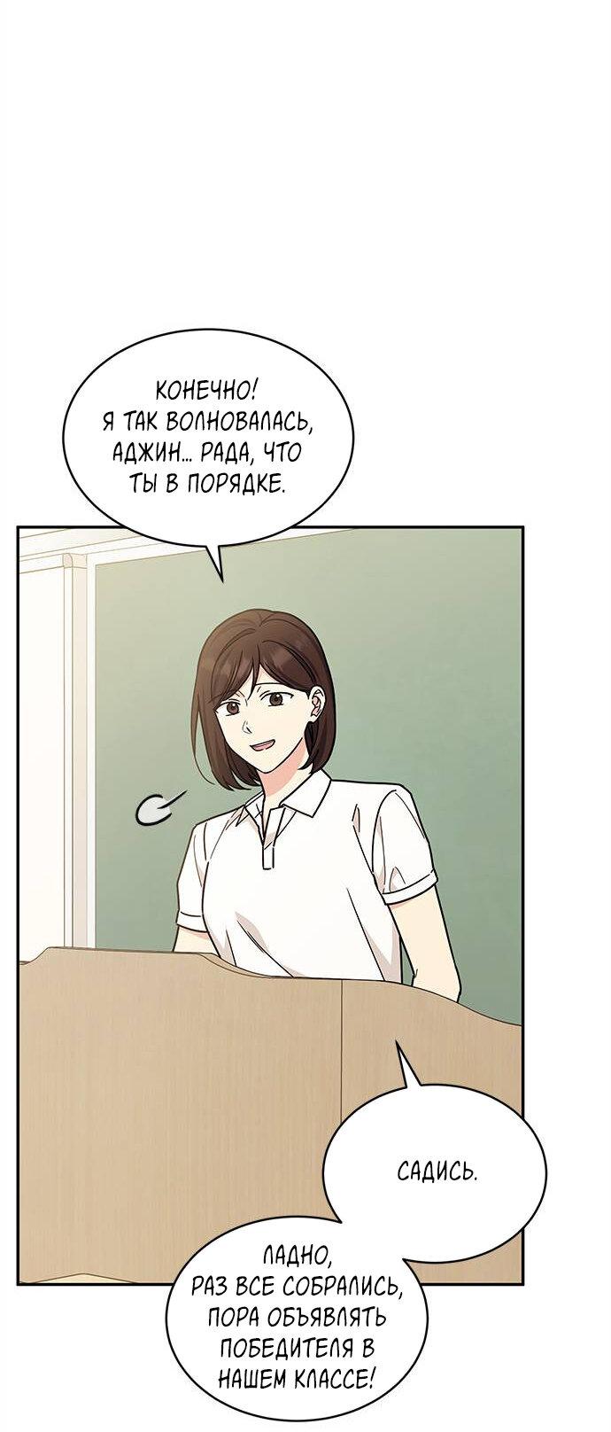 Манга Комплекс гадкого утёнка - Глава 30 Страница 57
