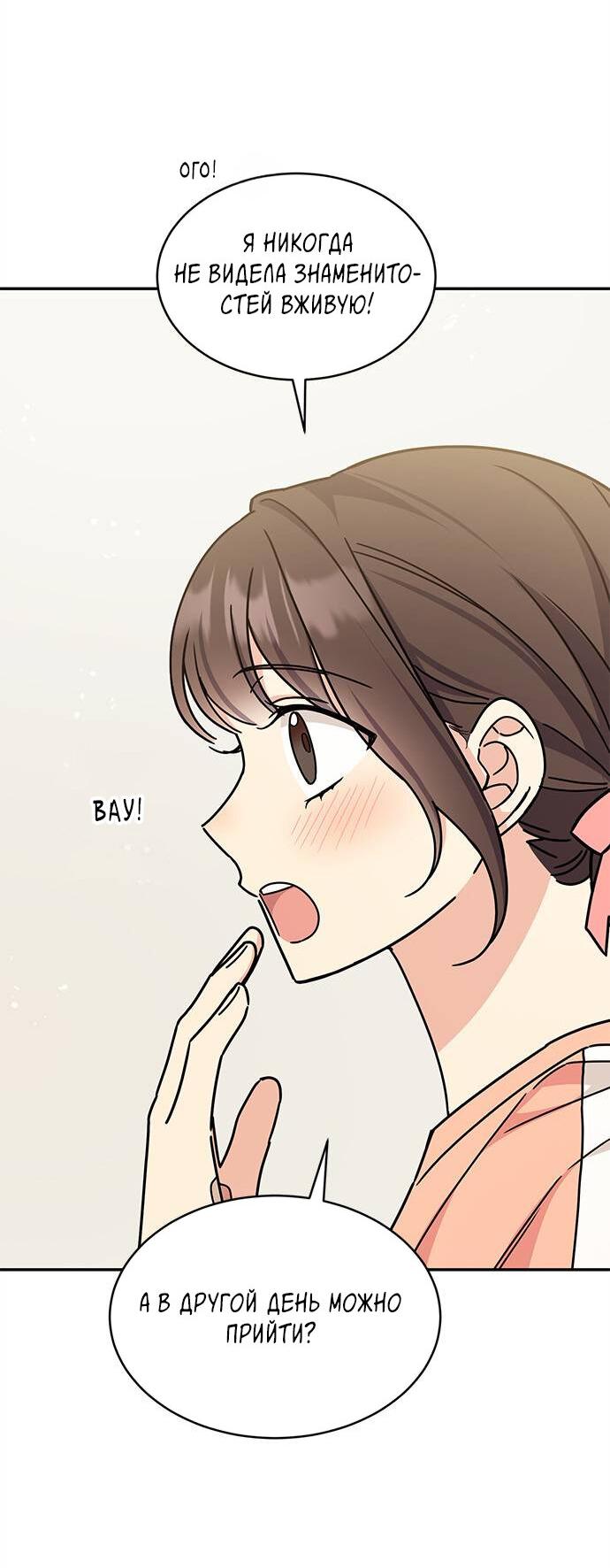 Манга Комплекс гадкого утёнка - Глава 30 Страница 46