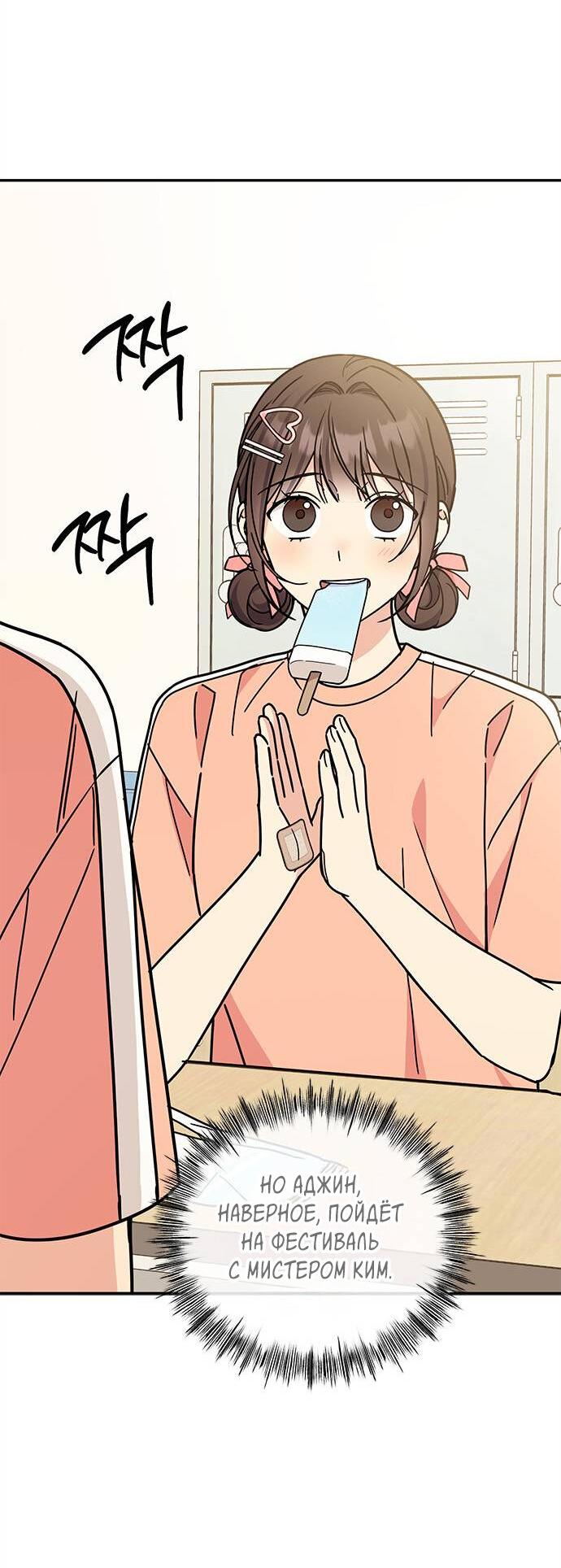 Манга Комплекс гадкого утёнка - Глава 30 Страница 66