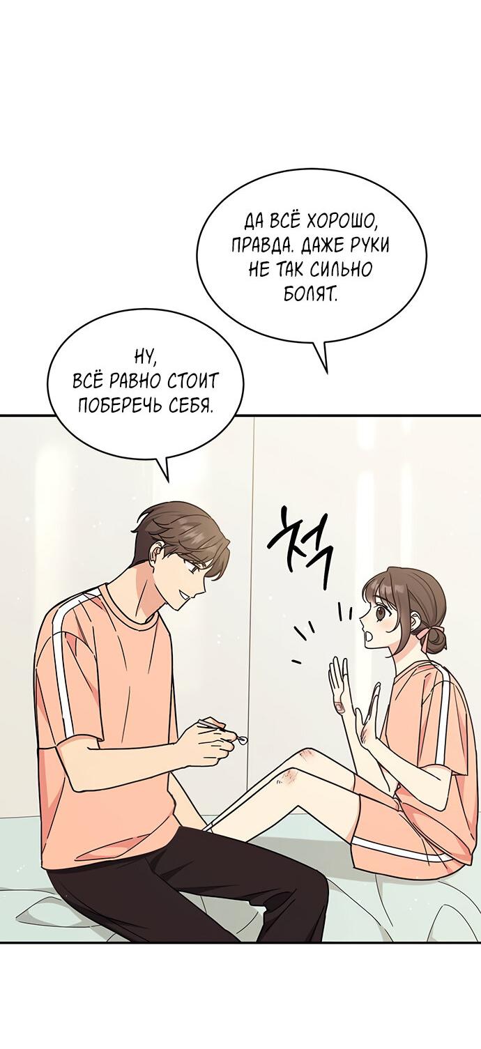 Манга Комплекс гадкого утёнка - Глава 30 Страница 35