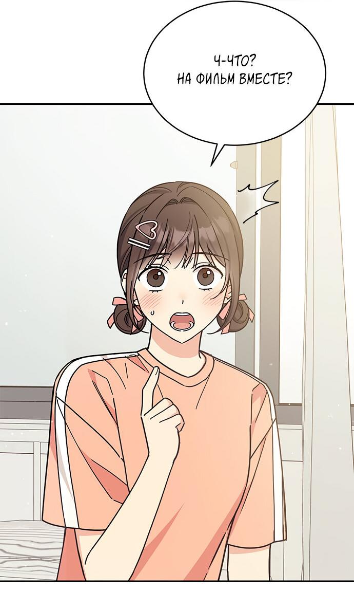 Манга Комплекс гадкого утёнка - Глава 30 Страница 2