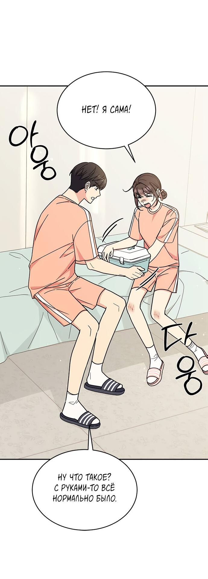 Манга Комплекс гадкого утёнка - Глава 30 Страница 16