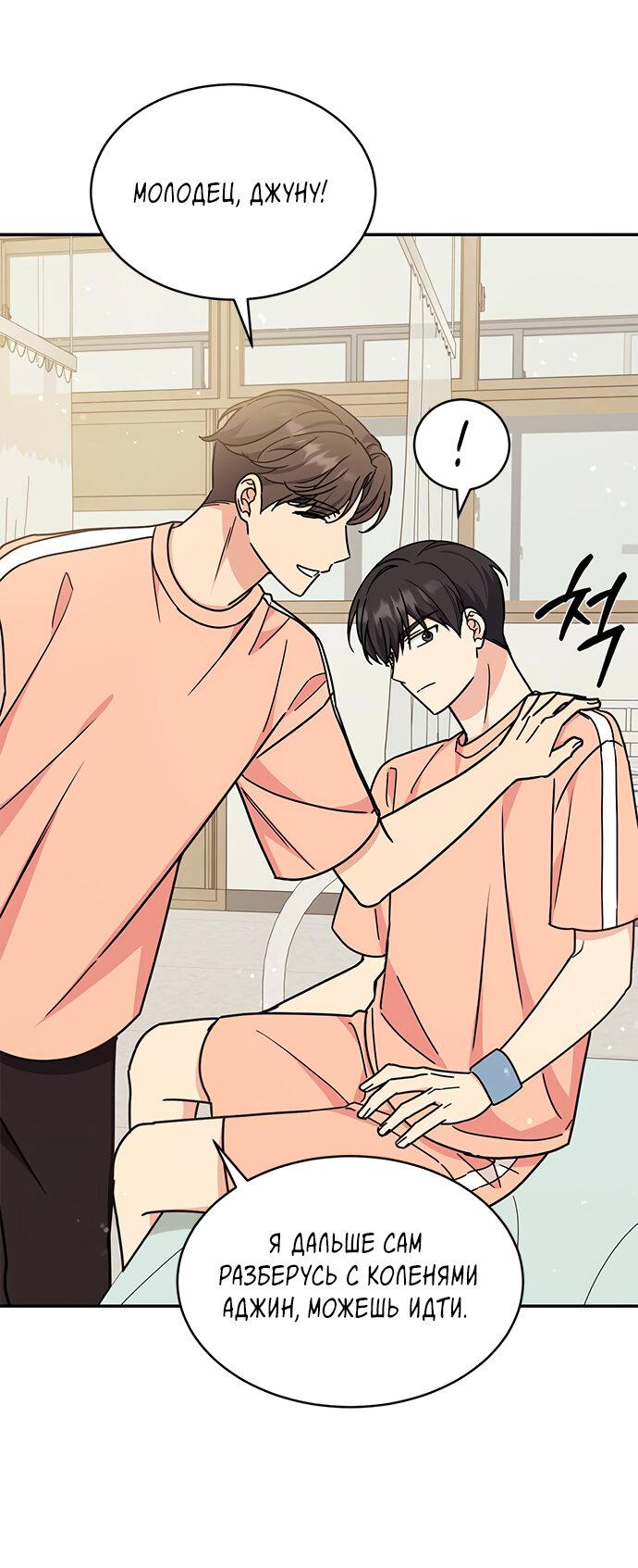 Манга Комплекс гадкого утёнка - Глава 30 Страница 28