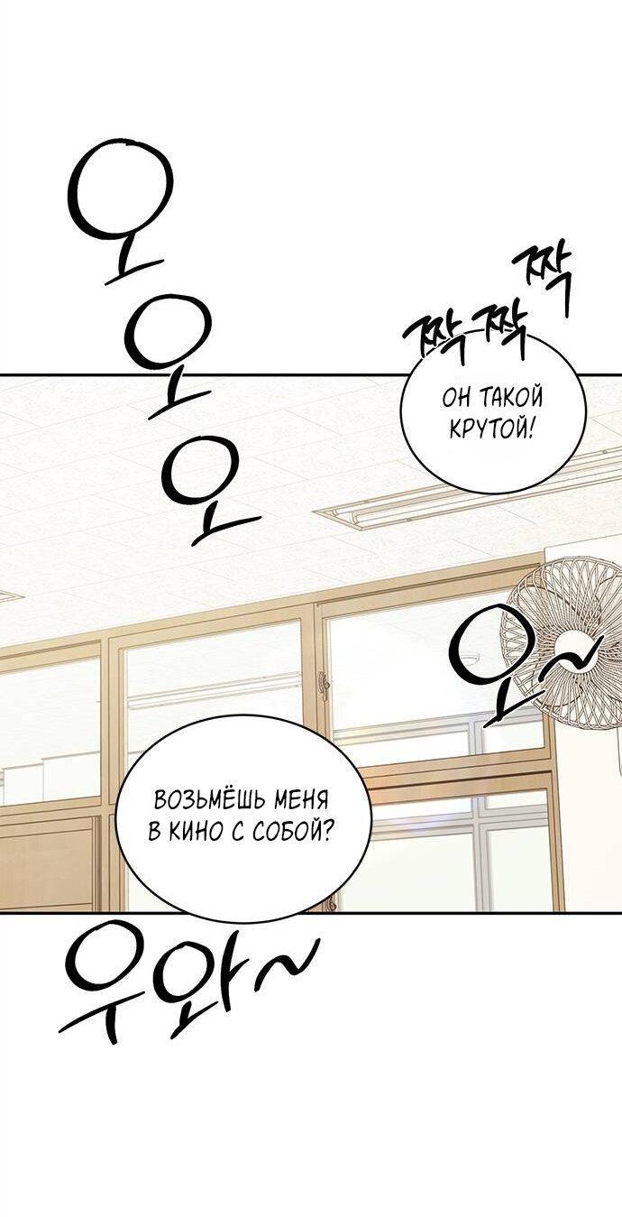 Манга Комплекс гадкого утёнка - Глава 30 Страница 63