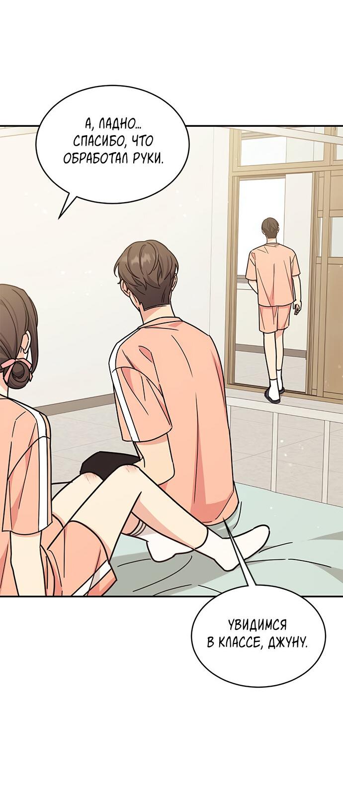 Манга Комплекс гадкого утёнка - Глава 30 Страница 41