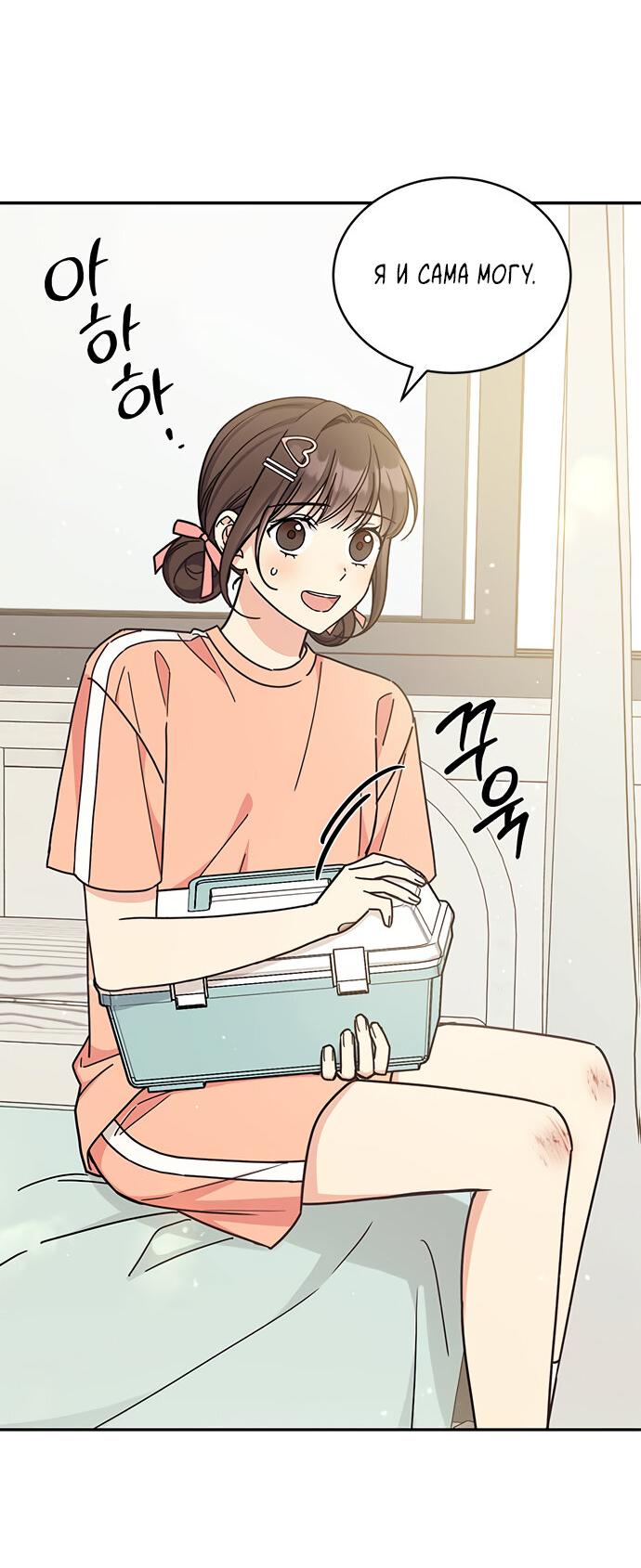 Манга Комплекс гадкого утёнка - Глава 30 Страница 11