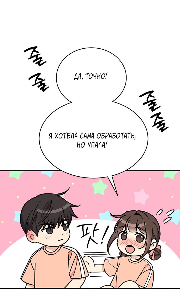 Манга Комплекс гадкого утёнка - Глава 30 Страница 25