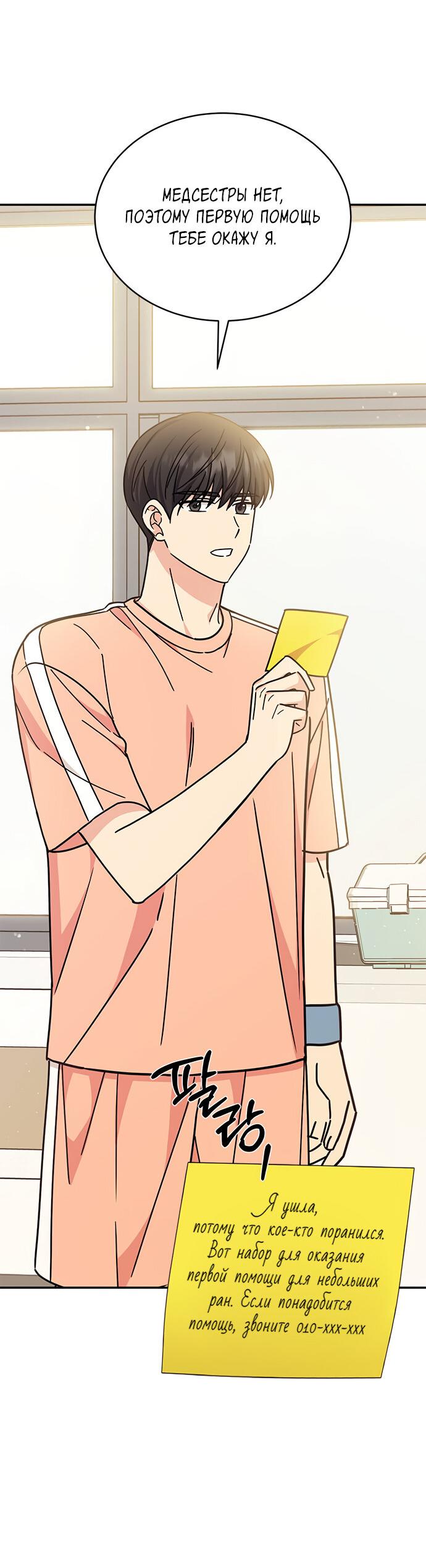 Манга Комплекс гадкого утёнка - Глава 29 Страница 38