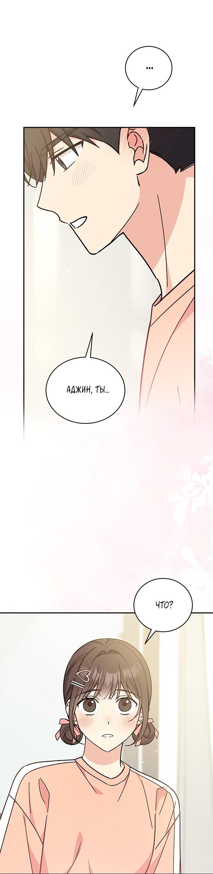 Манга Комплекс гадкого утёнка - Глава 29 Страница 66