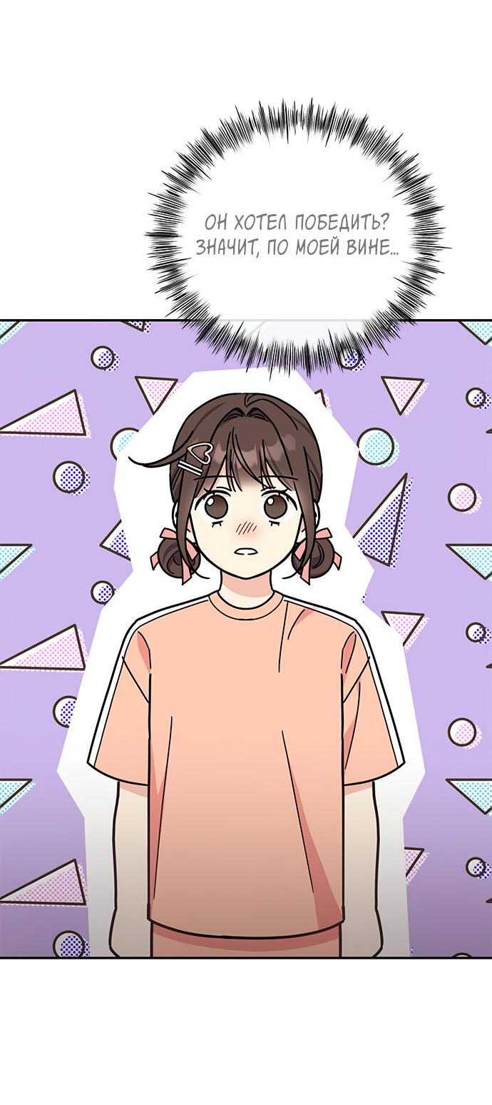 Манга Комплекс гадкого утёнка - Глава 29 Страница 35
