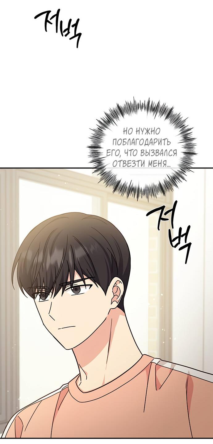 Манга Комплекс гадкого утёнка - Глава 29 Страница 28