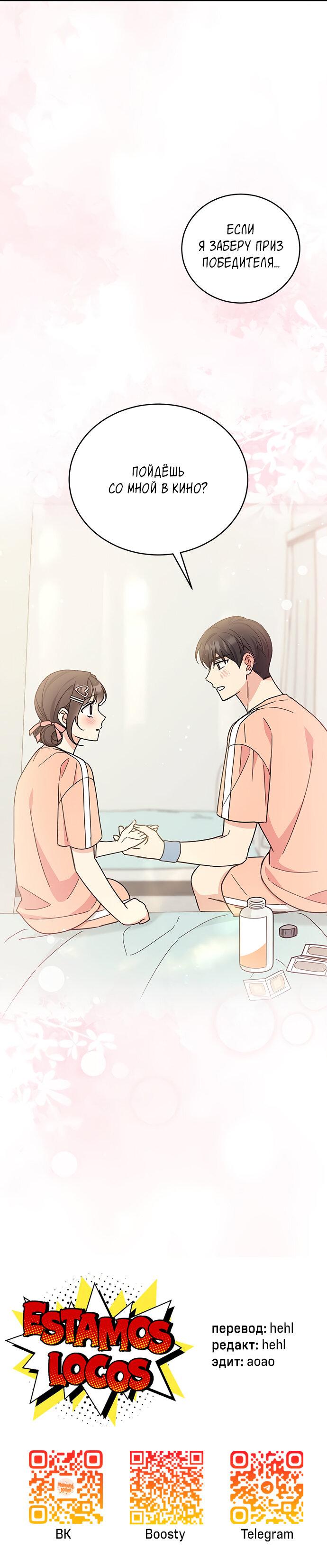 Манга Комплекс гадкого утёнка - Глава 29 Страница 67