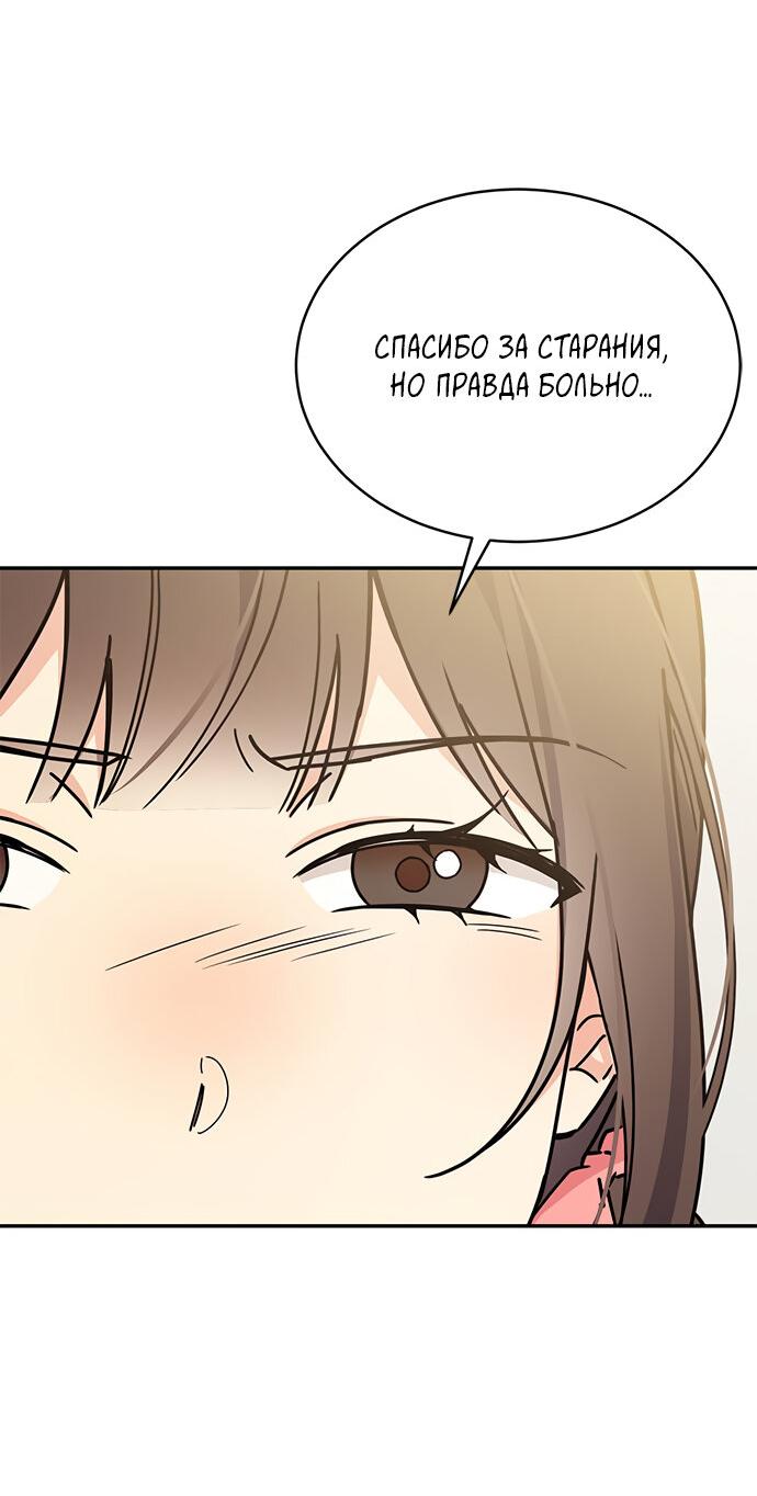 Манга Комплекс гадкого утёнка - Глава 29 Страница 49