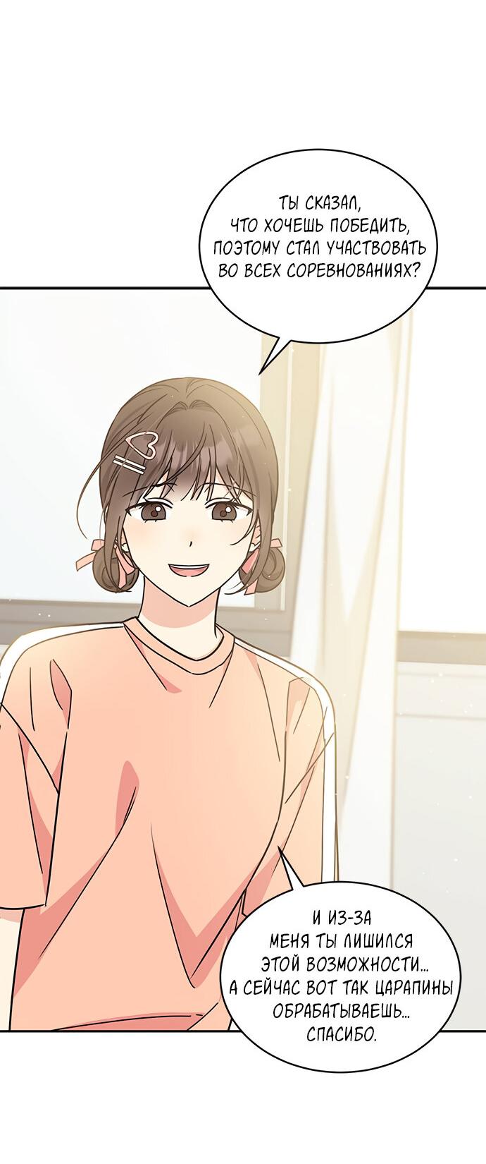 Манга Комплекс гадкого утёнка - Глава 29 Страница 64