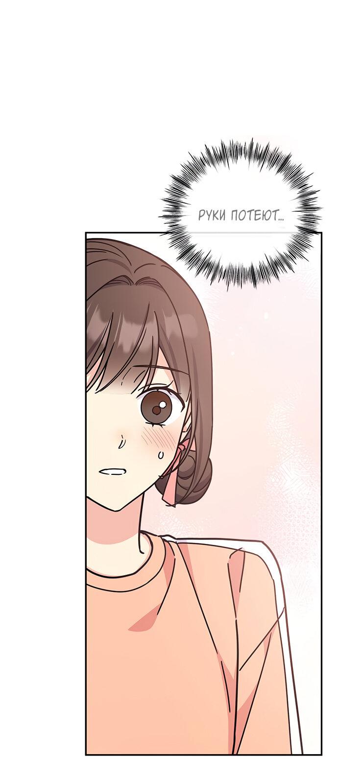 Манга Комплекс гадкого утёнка - Глава 29 Страница 53