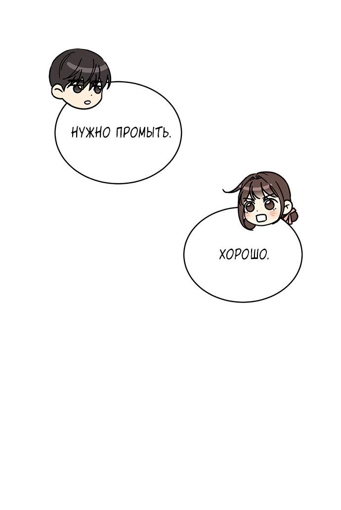 Манга Комплекс гадкого утёнка - Глава 29 Страница 47