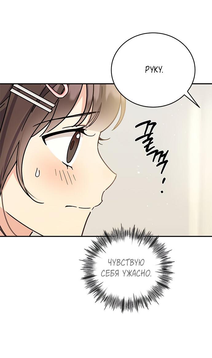 Манга Комплекс гадкого утёнка - Глава 29 Страница 41