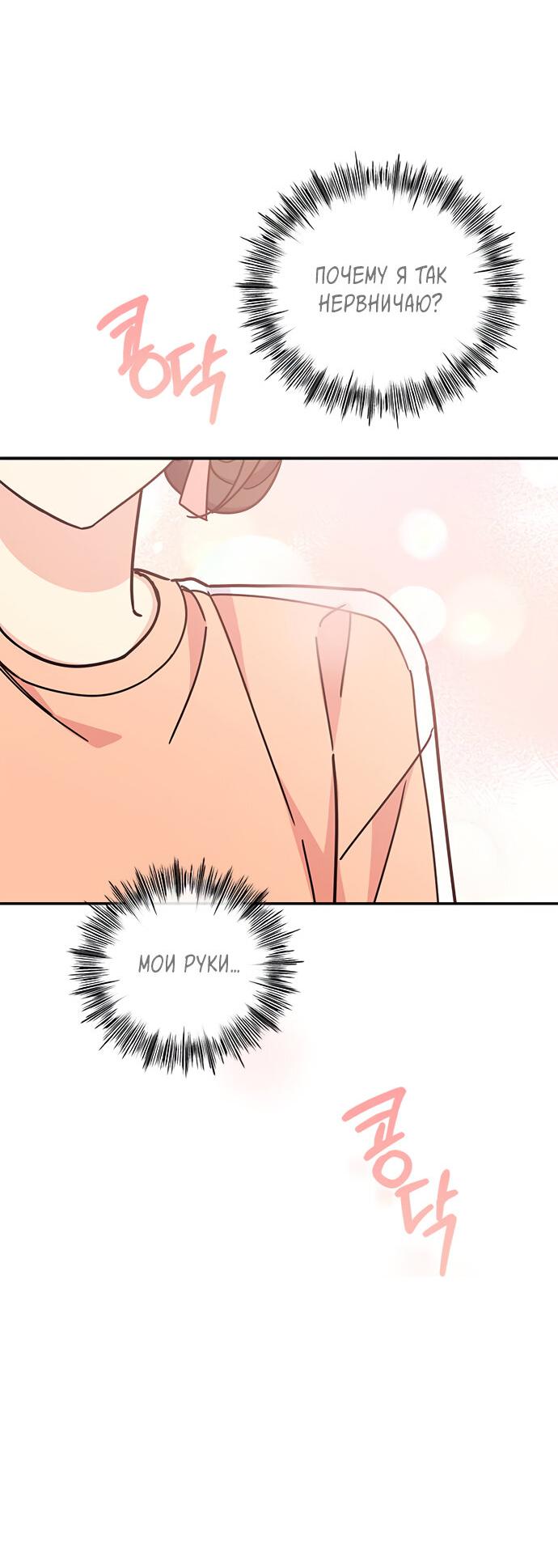 Манга Комплекс гадкого утёнка - Глава 29 Страница 52