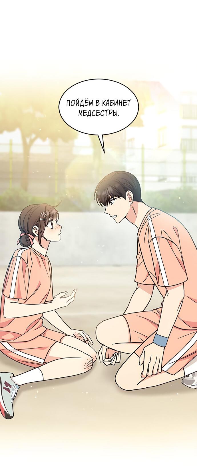 Манга Комплекс гадкого утёнка - Глава 29 Страница 11