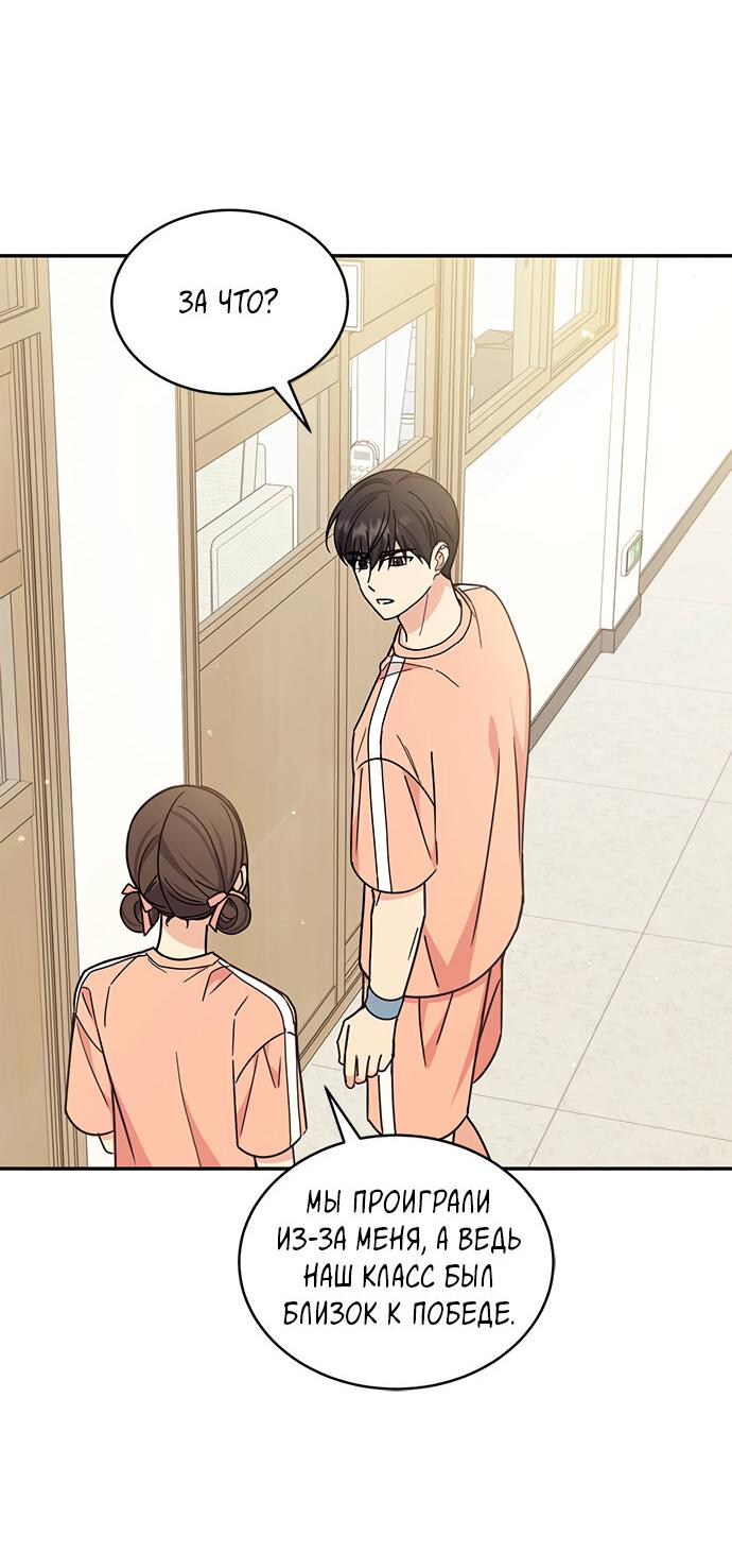 Манга Комплекс гадкого утёнка - Глава 29 Страница 30