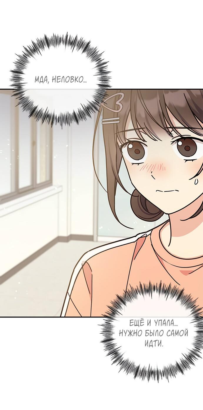 Манга Комплекс гадкого утёнка - Глава 29 Страница 24