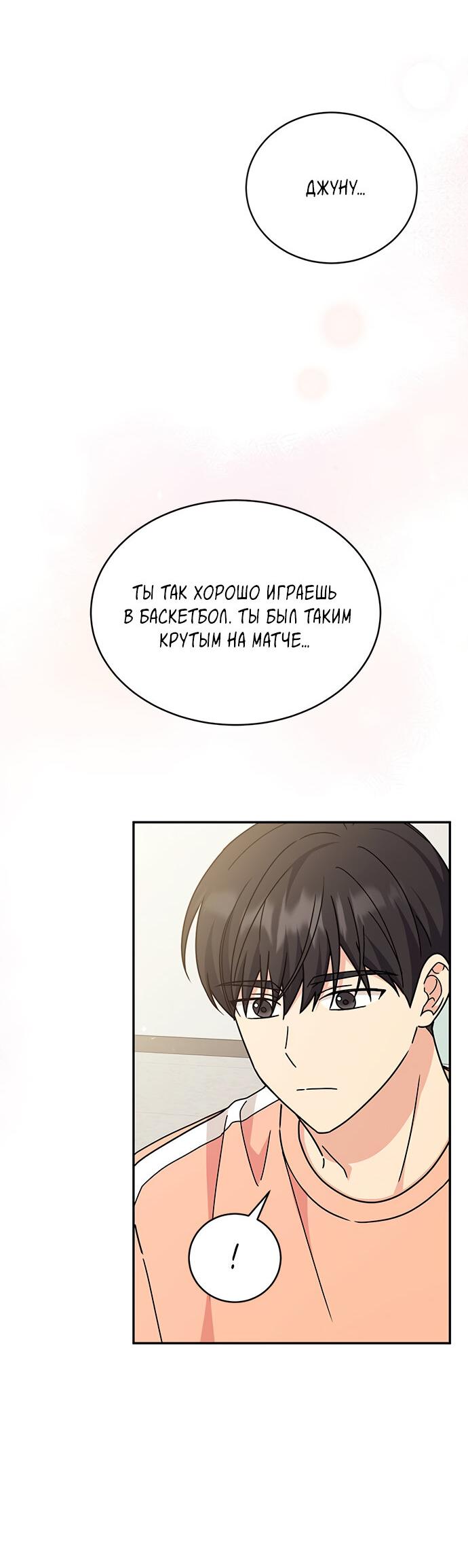 Манга Комплекс гадкого утёнка - Глава 29 Страница 62