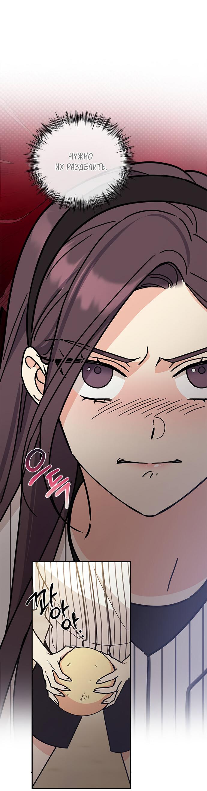 Манга Комплекс гадкого утёнка - Глава 29 Страница 3