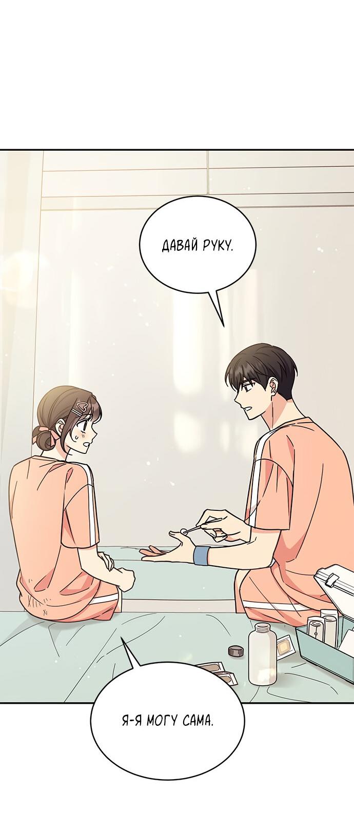 Манга Комплекс гадкого утёнка - Глава 29 Страница 40