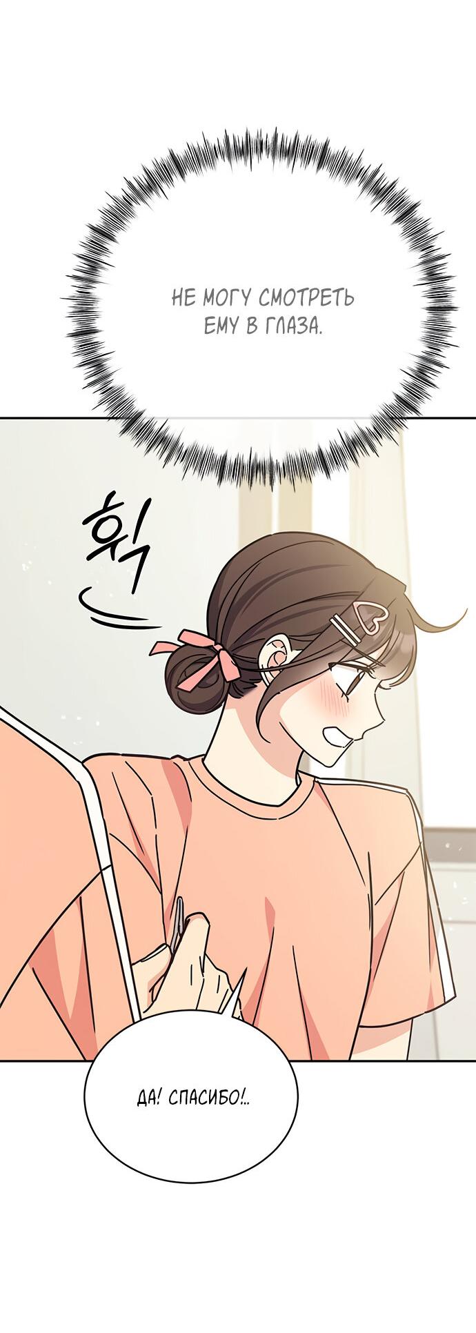 Манга Комплекс гадкого утёнка - Глава 29 Страница 59