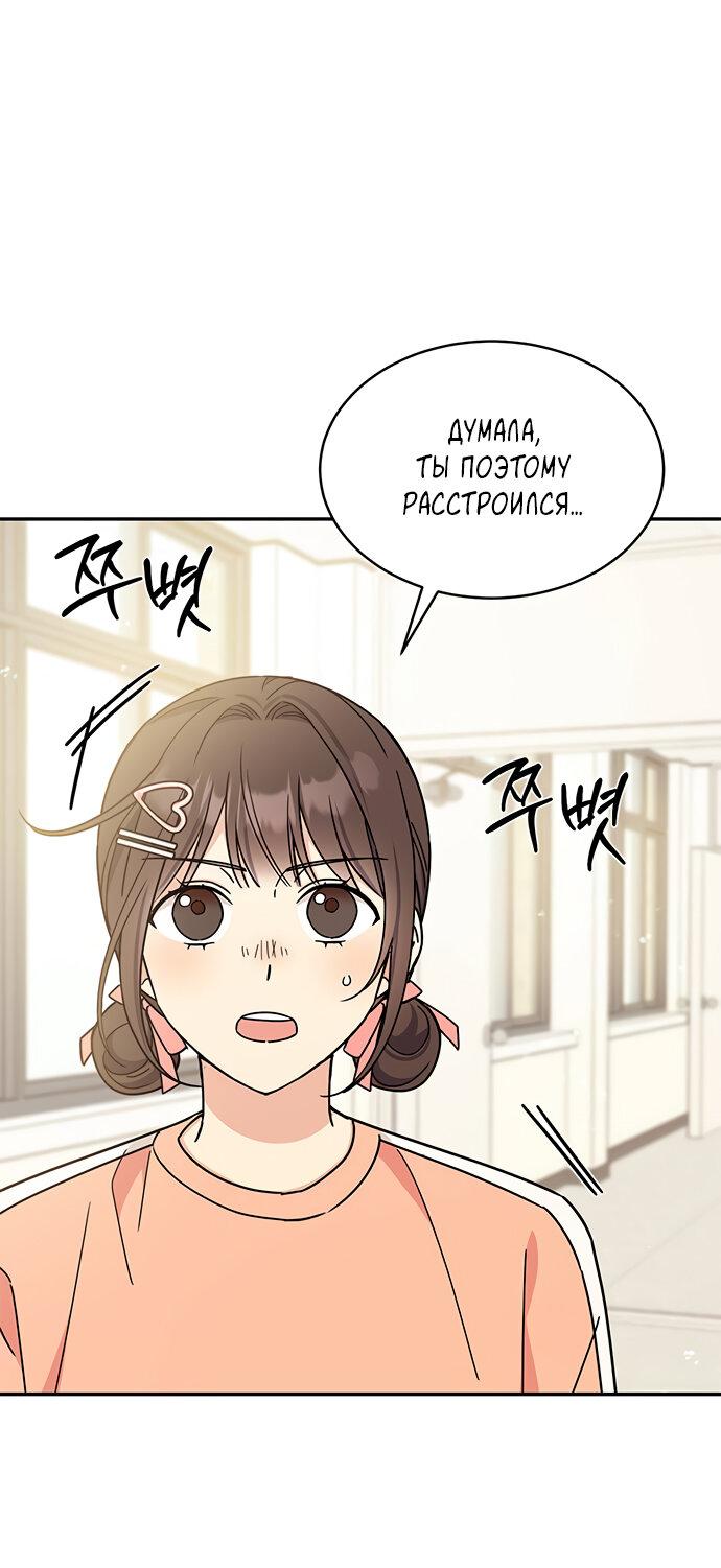 Манга Комплекс гадкого утёнка - Глава 29 Страница 32