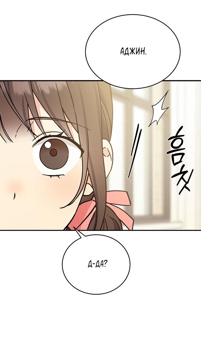 Манга Комплекс гадкого утёнка - Глава 29 Страница 37