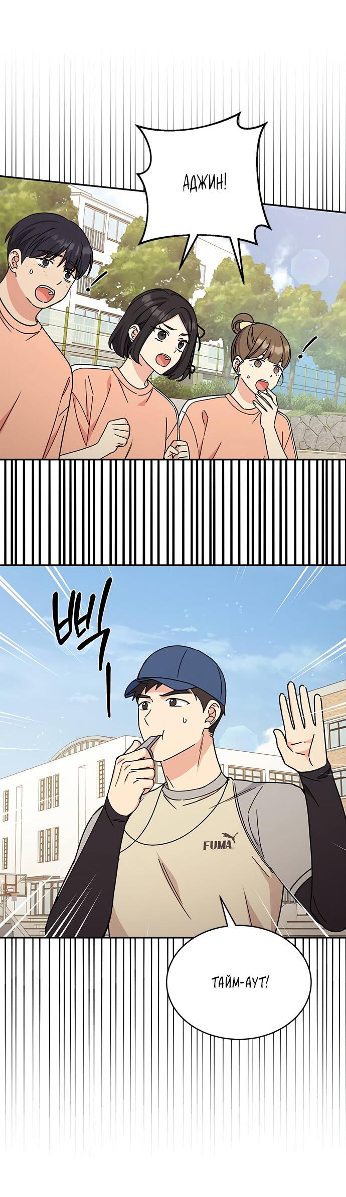 Манга Комплекс гадкого утёнка - Глава 29 Страница 8