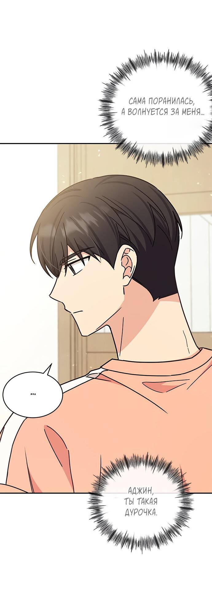 Манга Комплекс гадкого утёнка - Глава 29 Страница 33