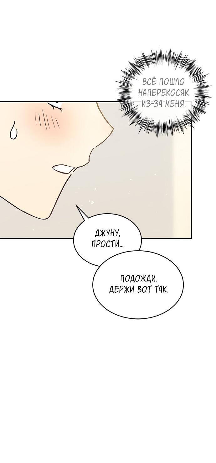 Манга Комплекс гадкого утёнка - Глава 29 Страница 42