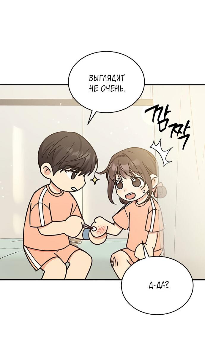 Манга Комплекс гадкого утёнка - Глава 29 Страница 46