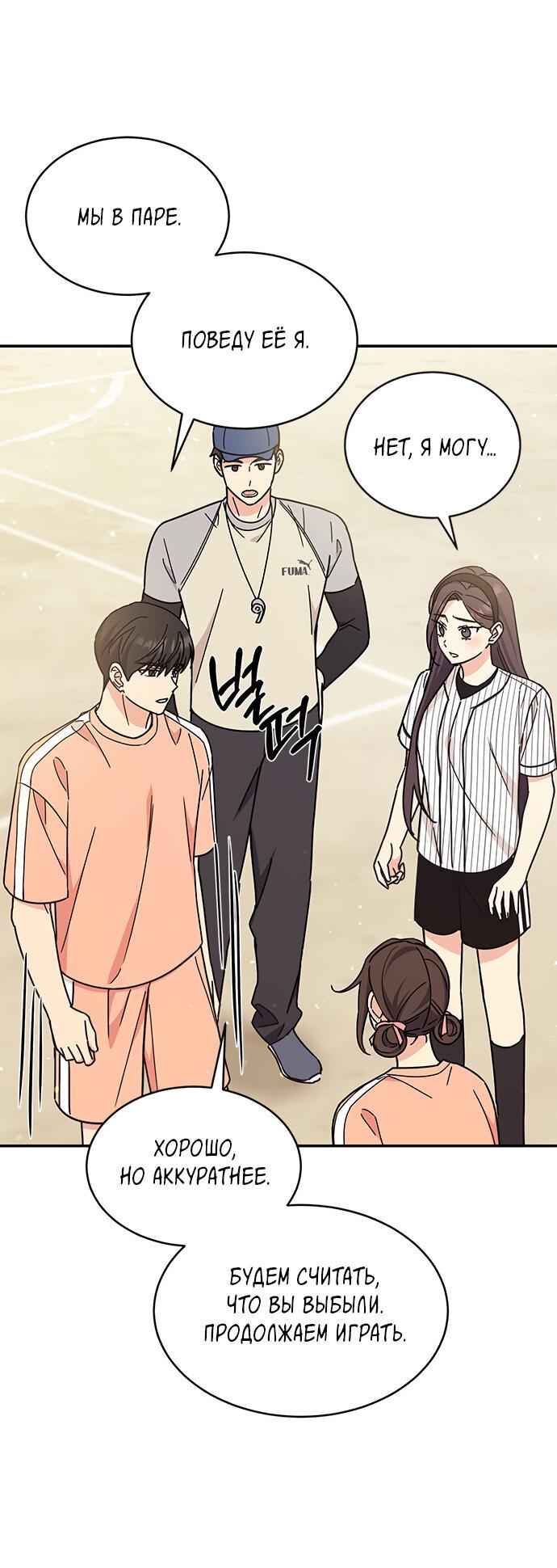 Манга Комплекс гадкого утёнка - Глава 29 Страница 17