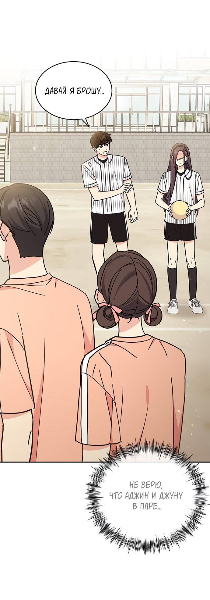 Манга Комплекс гадкого утёнка - Глава 29 Страница 2