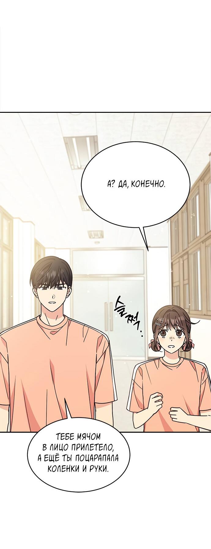 Манга Комплекс гадкого утёнка - Глава 29 Страница 26