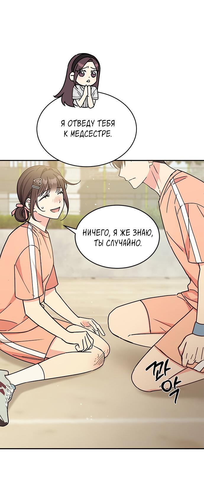 Манга Комплекс гадкого утёнка - Глава 29 Страница 16