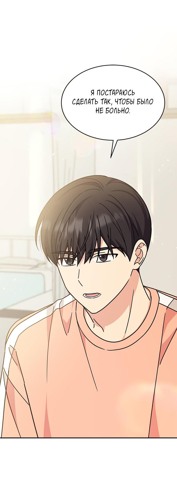 Манга Комплекс гадкого утёнка - Глава 29 Страница 57