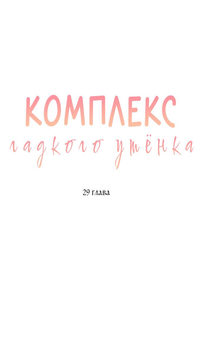 Манга Комплекс гадкого утёнка - Глава 29 Страница 21