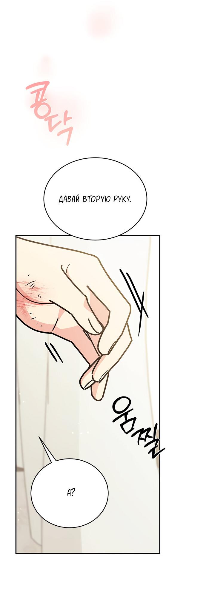 Манга Комплекс гадкого утёнка - Глава 29 Страница 54