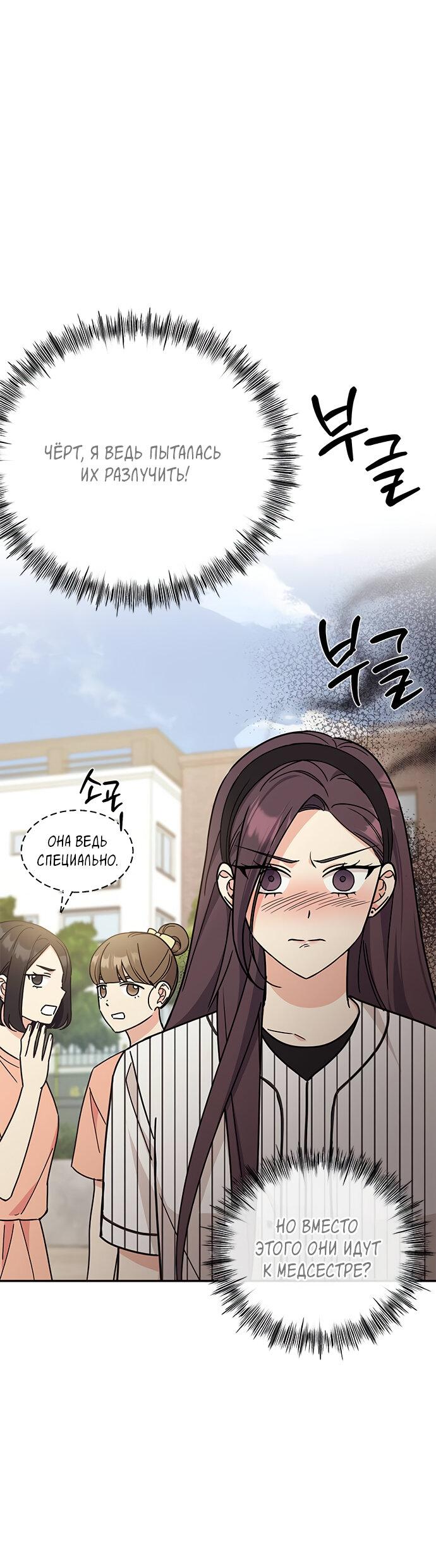 Манга Комплекс гадкого утёнка - Глава 29 Страница 20