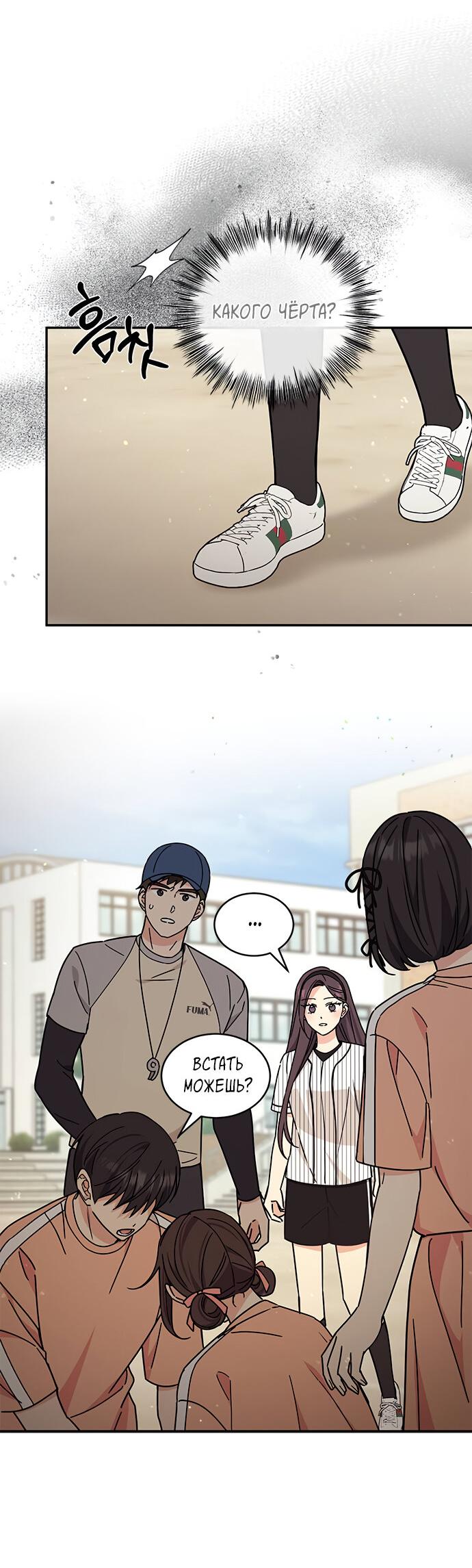 Манга Комплекс гадкого утёнка - Глава 29 Страница 12