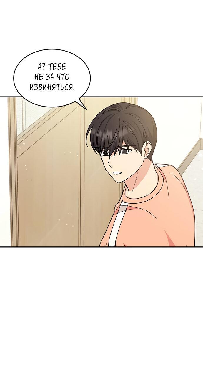 Манга Комплекс гадкого утёнка - Глава 29 Страница 31